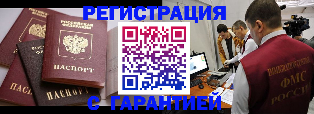 миграционный учет в Дигоре