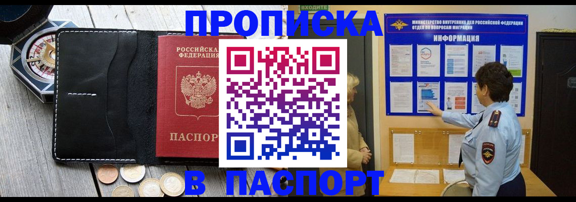 прописка 2025 в Дигоре