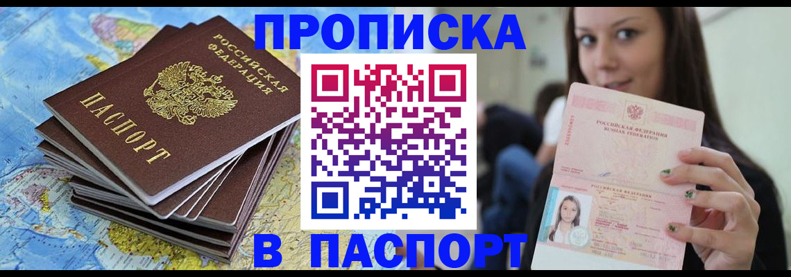 прописка для работы в Дигоре