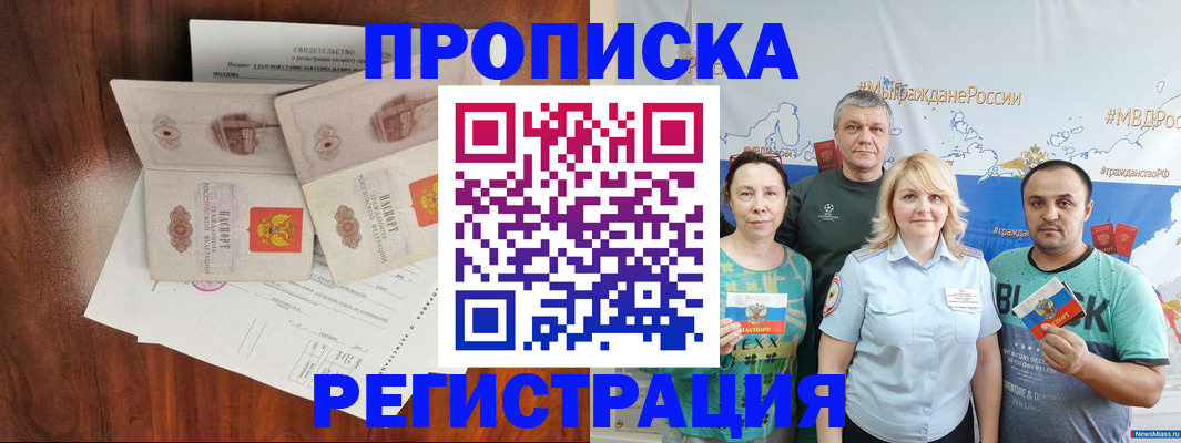 временная регистрация купить в Дигоре