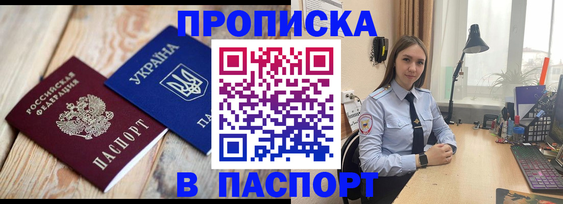 прописка ребенка в Дигоре